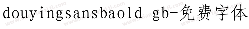 douyingsansbaold gb字体转换